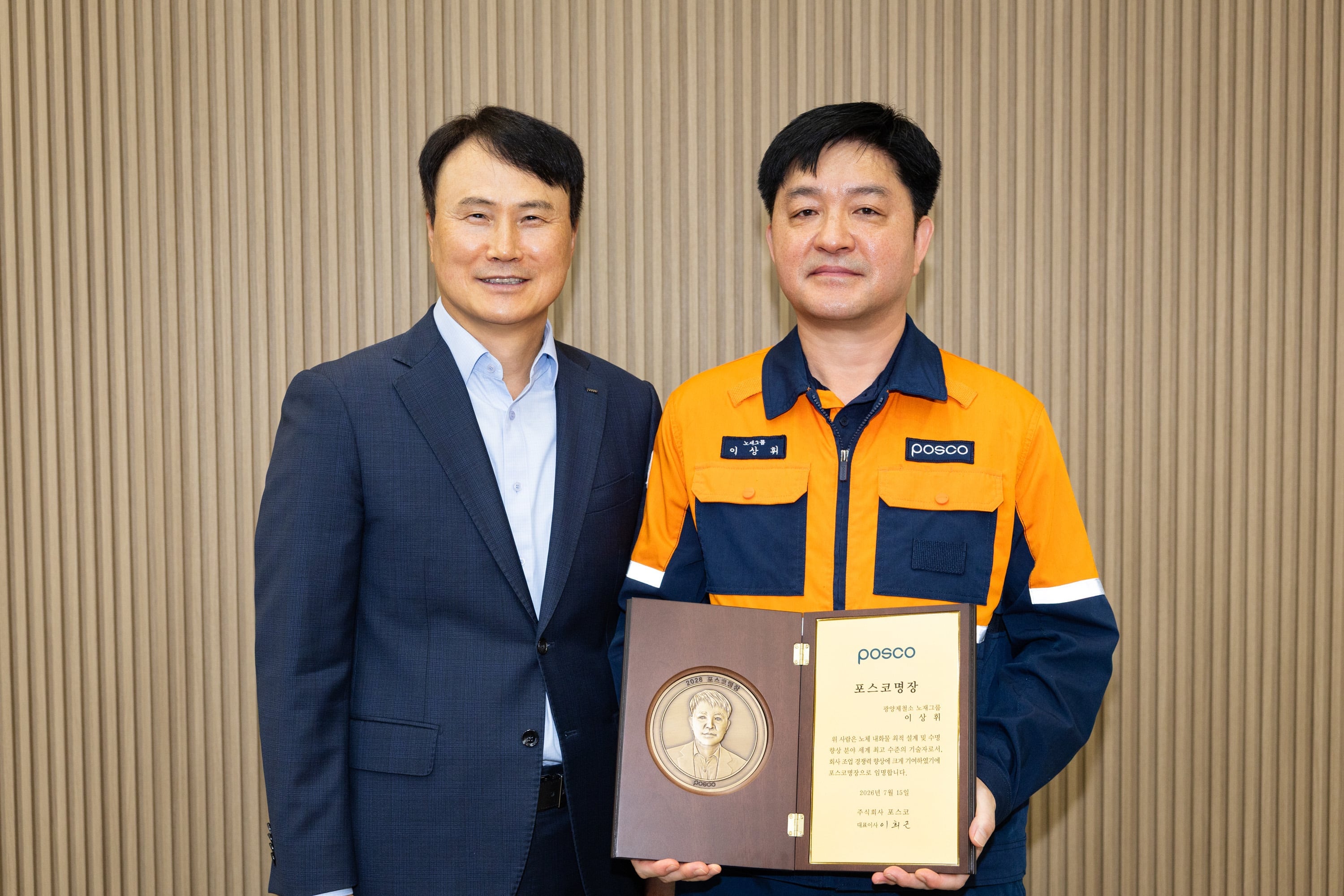 쇳물 담는 그릇 지킨 38년… 포스코, 첫 ‘노재 명장’ 탄생