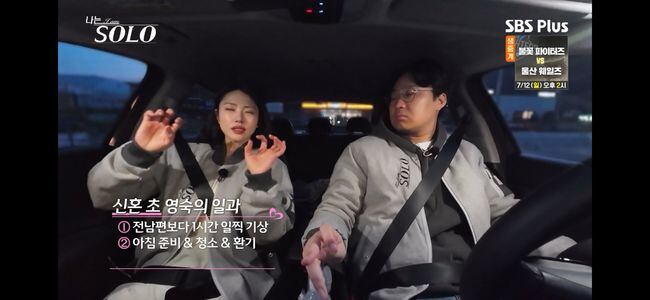 32기 인기녀 영숙, 전남편에 "아침 준비→안마까지···다 맞춰줘"('나는 솔로')