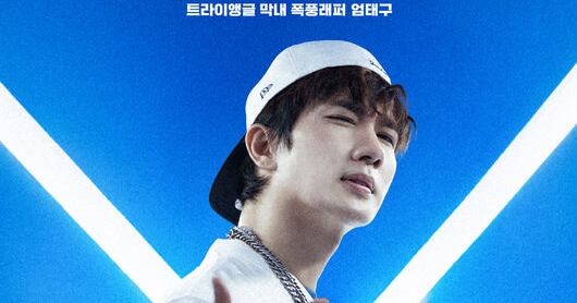 Wild Thangs Rapper Um Tae-goo Stars as Storm Rapper in 'Wild Thing'