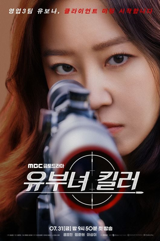 공효진, 살벌한 컴백..'유부녀킬러' 메인 포스터 공개