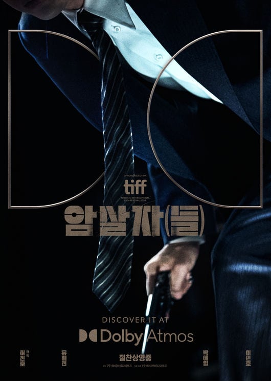 『暗殺者(たち)』公開6週目も韓国映画興行1位、338万人突破