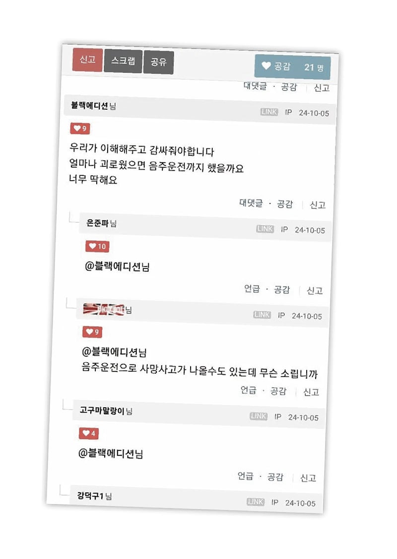 진보 성향 커뮤니티인 클리앙에 문재인 전 대통령의 딸 문다혜씨의 음주운전을 옹호하는 글이 올라와 있다. photo 클리앙 홈페이지 캡처