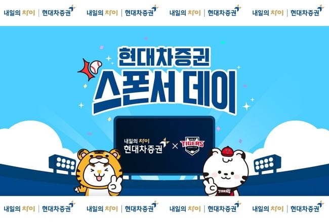 KIA, 17일 LG전 ‘현대차증권’ 스폰서 데이 개최…다양한 기념품 증정