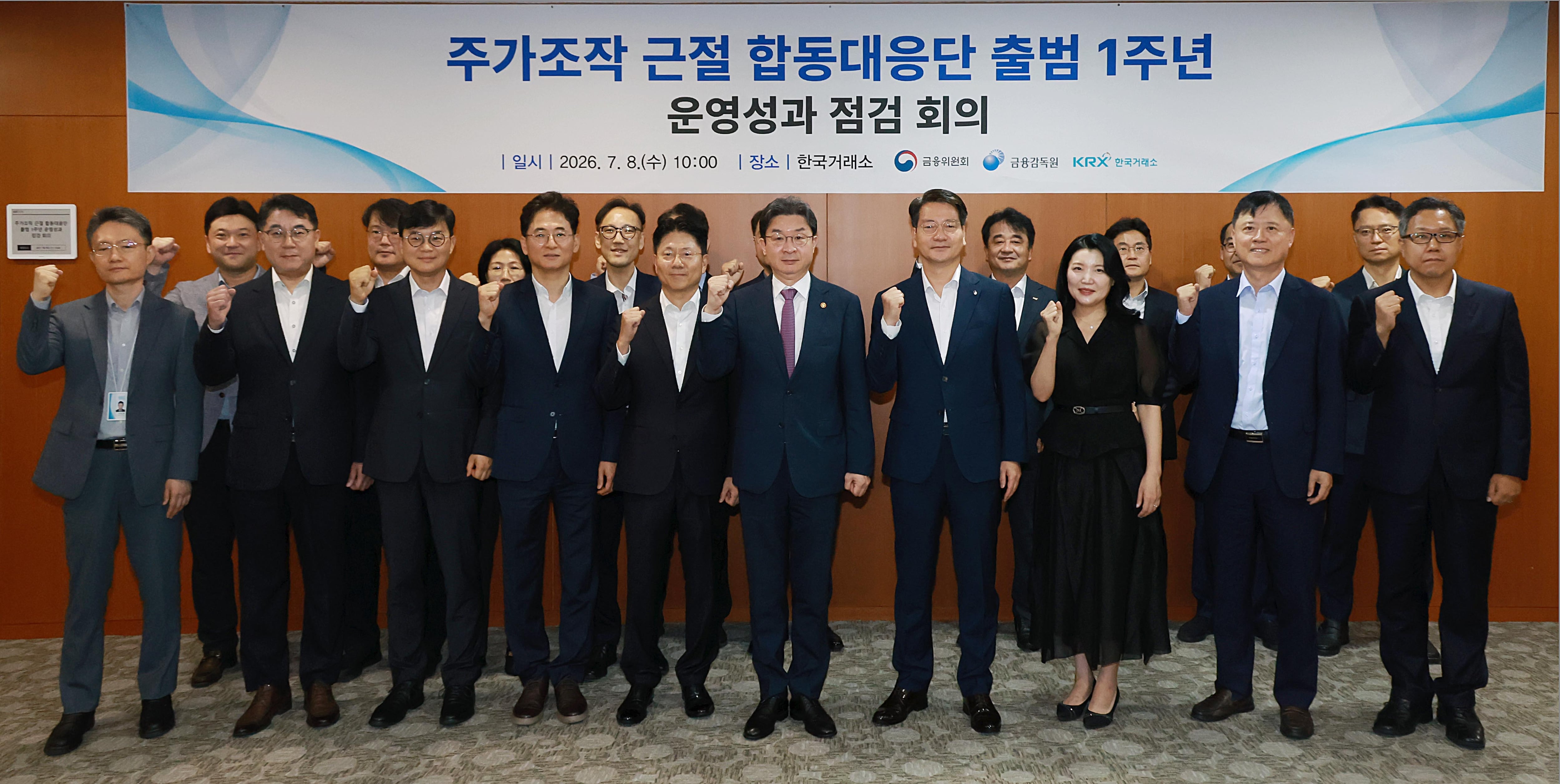 주가조작 근절 합동대응단, 1년 간 불공정거래 10여건 검찰 고발 조치