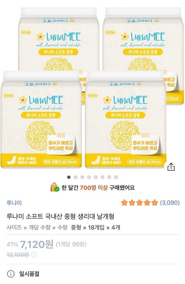 쿠팡 ‘99원 생리대’ 이틀 만에 줄줄이 품절… “50일치 재고 소진”