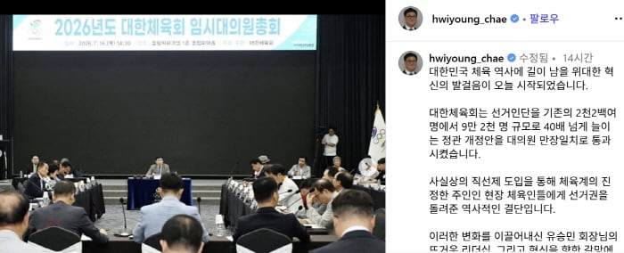 '체육회,'선거인단 확대' 만장일치 통과'→최휘영 문체부장관 "유승민 회장 리더십X대의원 용기에 경의...韓스포츠계 변화의 기폭제"