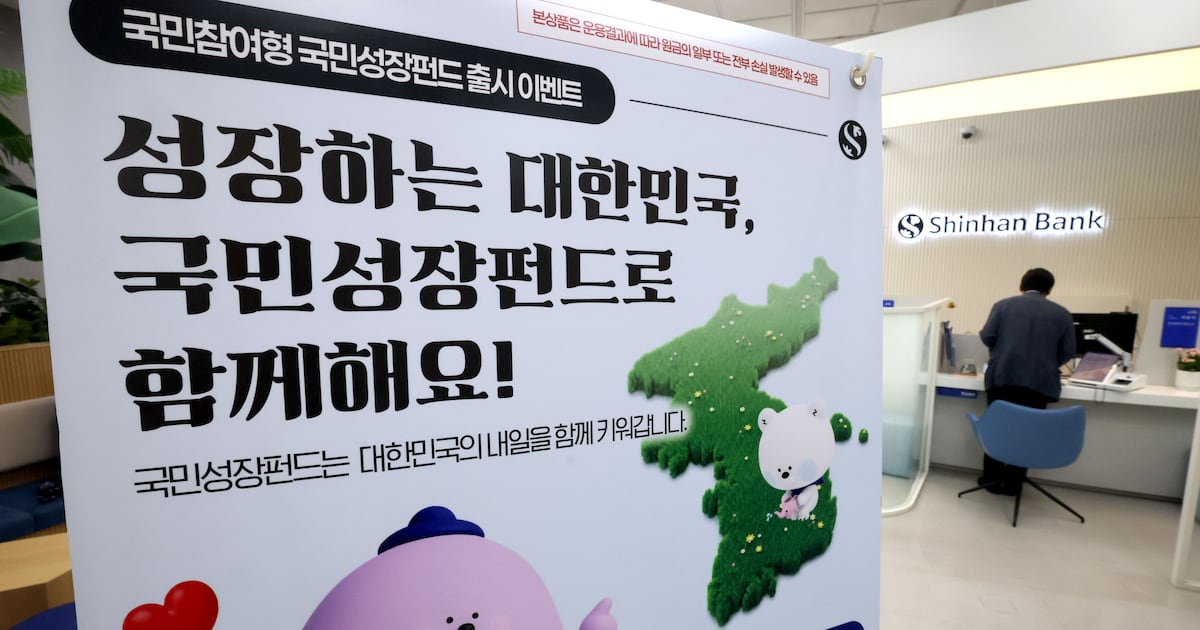 Photograph accompanying Korea's second National Growth Fund widens the loss buffer under retail savers to as much as 23.3%