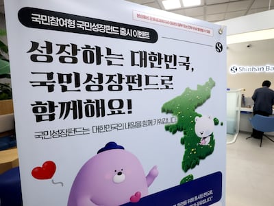 21일 서울 중구 신한은행 영업점에 국민참여형 국민성장펀드 홍보물이 놓여져 있다. 2026.5.21 ⓒ 뉴스1 이광호 기자