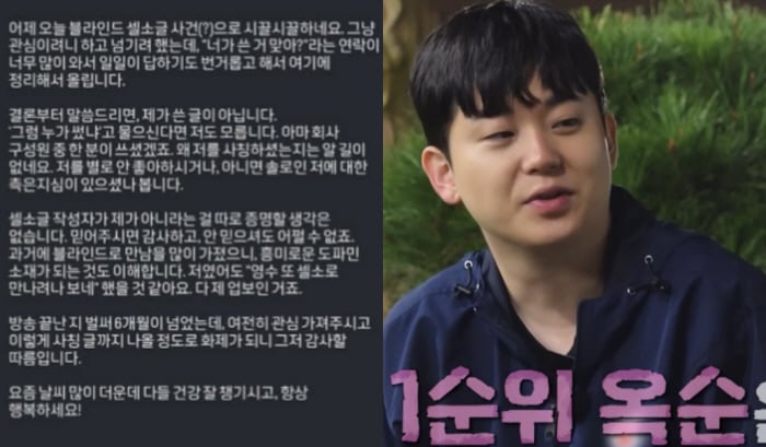 '나솔' 29기 영수, '셀프 소개' 논란 해명 "방송 끝났는데, 제 업보인 셈"