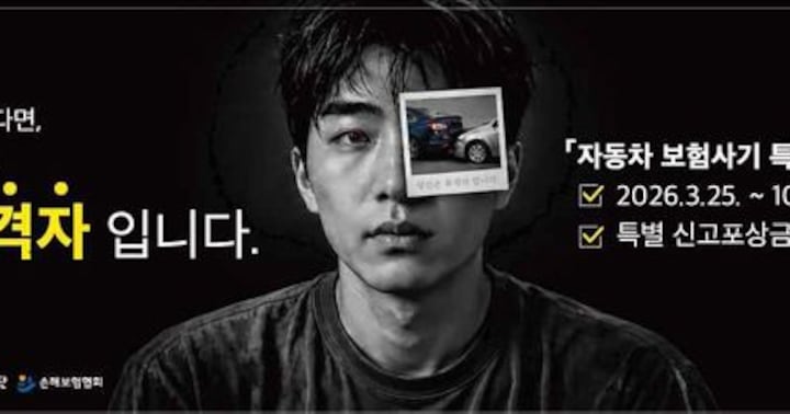 AI 위조·병원 가담 교묘해진 수법… 올해 상반기 보험사기 적발액 6200억원 역대 최대