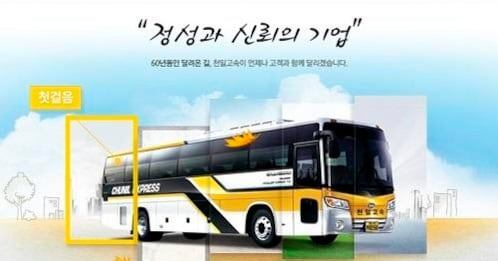 천일고속과 서울고속버스터미널 관련 이미지