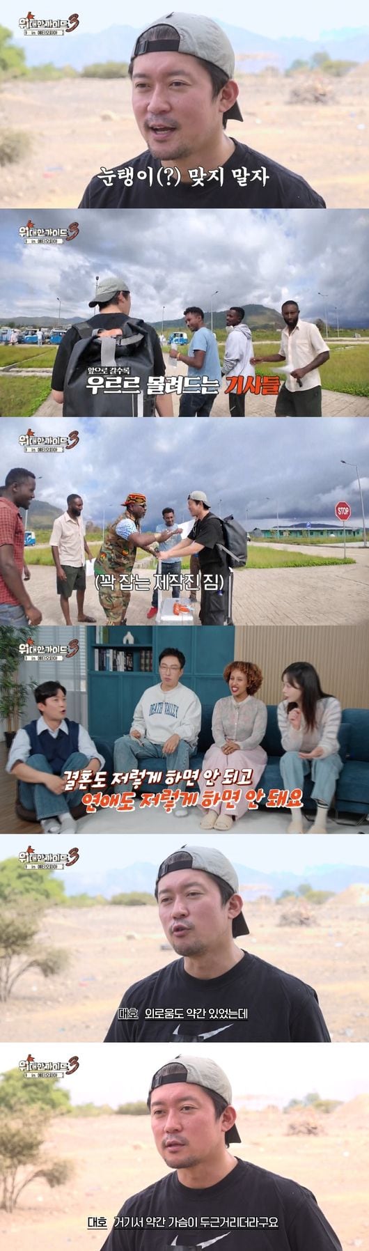 “외로움 채워줘” 김대호, 외모만 본다더니…에티오피아서 운명의 상대 만났다(‘위대한가이드3’)