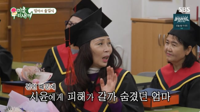 웹사이트상위노출 홈페이지상위노출 사이트상위노출윤시윤 母, 44년 만 눈물의 중학교 졸업식…”아들한테 피해될까 봐 숨겼다” (‘미우새’)