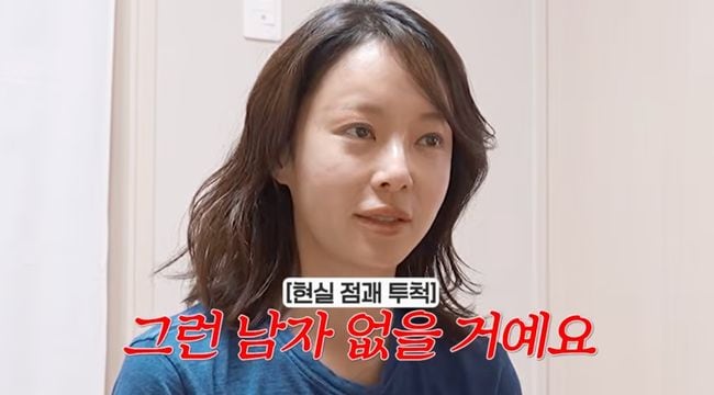 황정음, 이혼 1년만 '재혼 의지' 밝혔는데.."배우자 無, 재혼 안돼" 점사 '좌절'