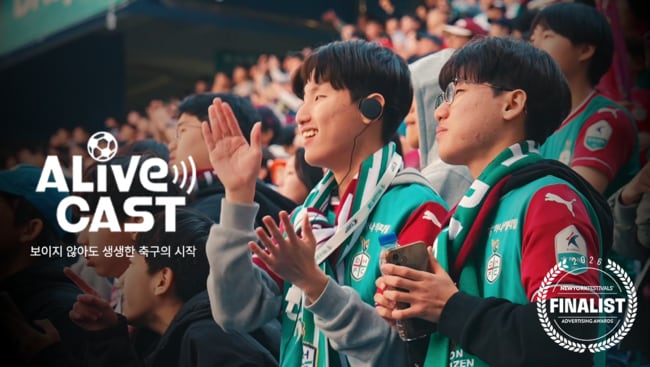 보이지 않아도 생생하게...K리그X하나금융그룹 '시각장애인용 AI 음성중계', 2026 뉴욕 페스티벌 파이널리스트 입상