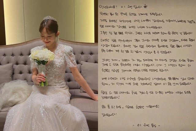 ‘나의 해방일지’ 이수빈, 자필편지로 전한 결혼 소식 “누구보다 제 편인 사람” thumbnail