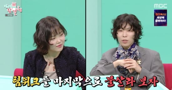 Akmu Reveals Mountain-View Mansion with Karaoke Room - 조선일보