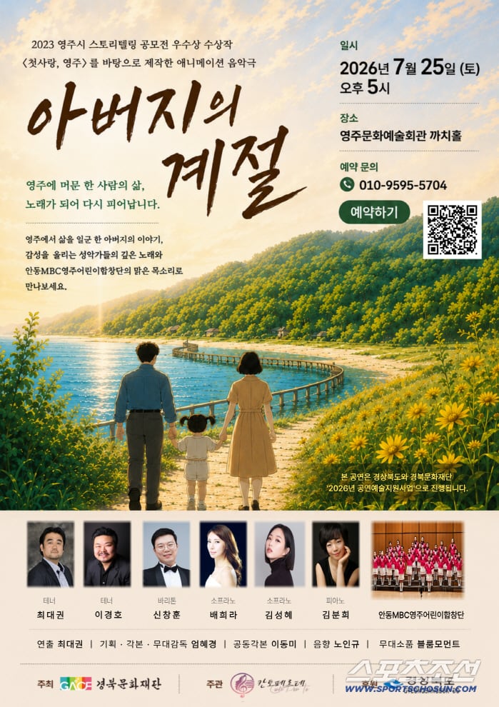 애니메이션과 음악극의 만남, 지역 창작 공연의 가능성 제시하는 '아버지의 계절' 25일 개막