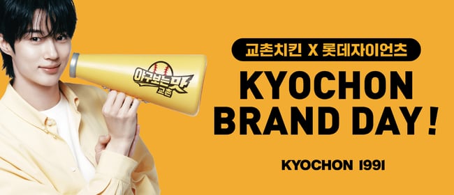 두산, 9일 KIA전 ‘교촌치킨 매치데이’ 개최…롯데 개릭터 활용한 스포츠 마케팅 확대한다