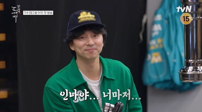 공유, 10년만에 만난 김고은에 작심 발언 “말만 선배…부려 먹잖아”(‘도깨비 10주년 여행’)