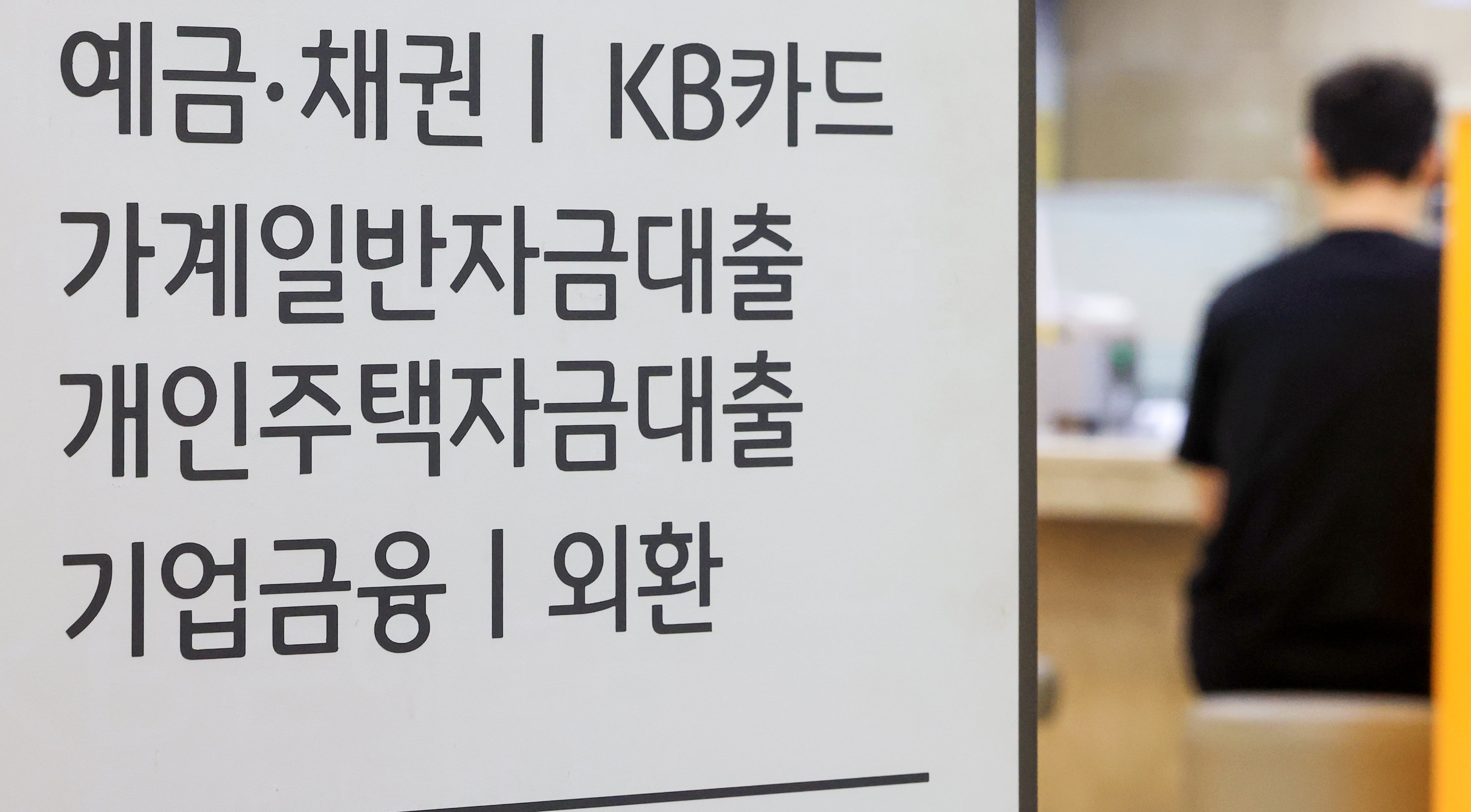 고위험 주담대 구분해 더 조인다… “정책 대출 확대도 막을 것”