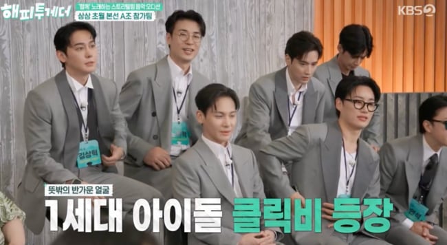 이효리, 같은 소속사 클릭비 등장에 감격.."다 마흔 넘어" ('해피투게더')