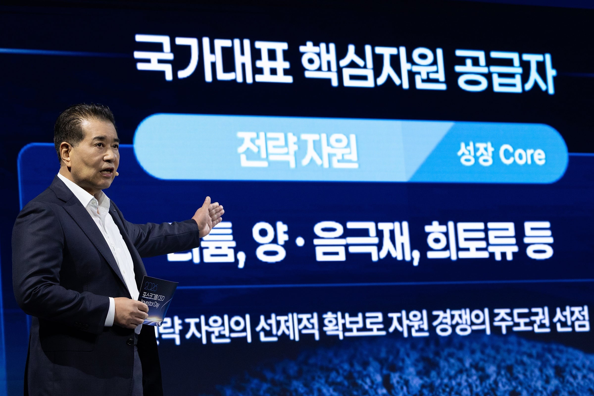 니켈은 축소·리튬은 확대… 포스코의 달라진 배터리 원료 사업 전략