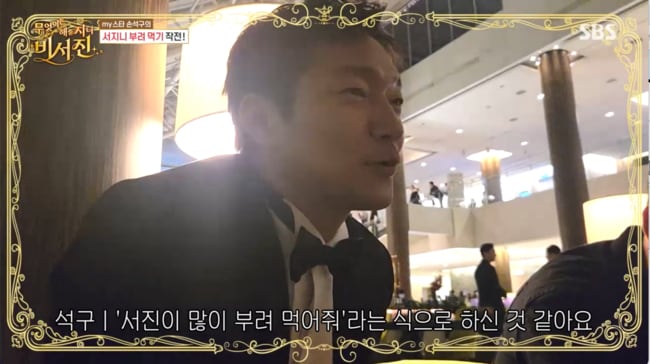 손석구, 이서진에 선전포고 "궂은일 다 맡길 것"…김광규까지 거든 작전 ('비서진')