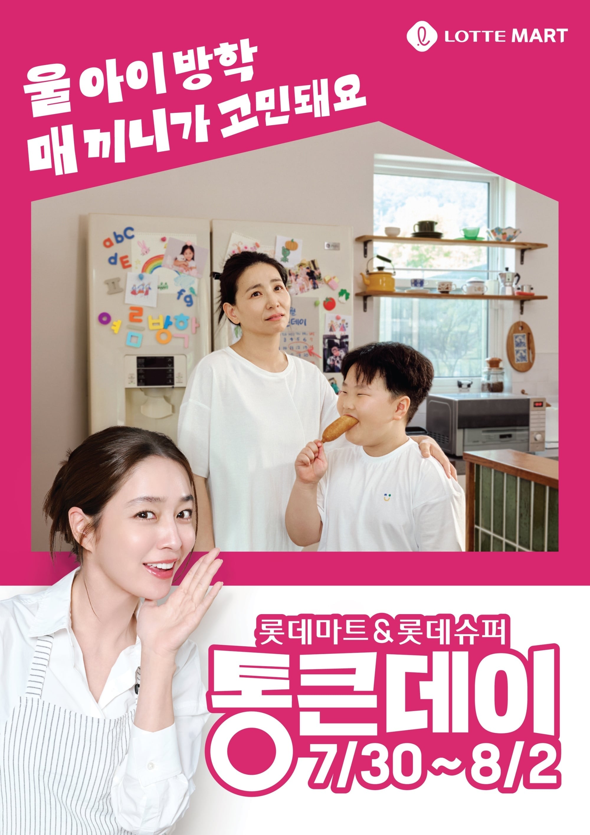 롯데마트, 30일부터 통큰데이…삼겹살 45%·전복 50% 할인