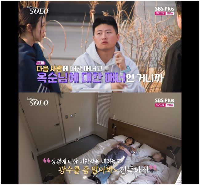 정숙, 옥순에 조언 "상철 괜찮아도 광수를 알아 봐라"('나는 솔로')