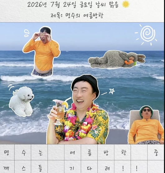"6년 만에 첫 휴식" 박명수, 결국 쉬어간다…채널 재충전 안내
