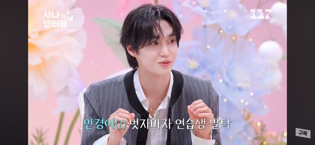 라이즈 원빈, 안경 벗고 SNS로 SM 캐스팅('사나의 냉터뷰')