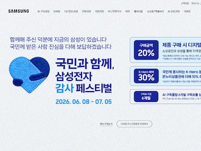 삼성전자 감사 페스티벌, 오늘부터 전국 1000여 온·오프라인 매장서 진행