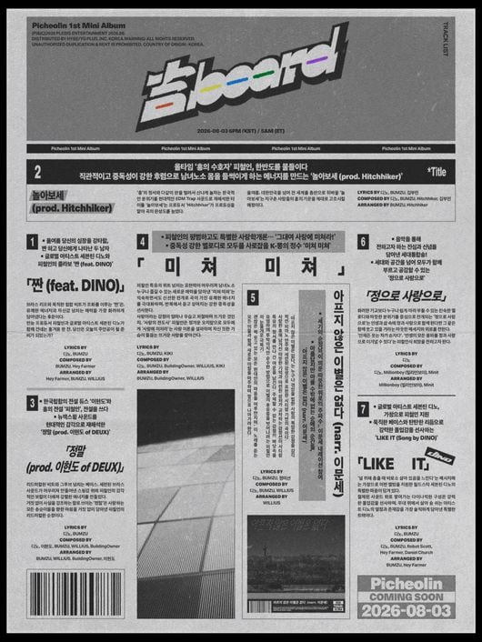세븐틴 디노 '부캐' 피철인, 타이틀곡은 '놀아보세'..이현도 프로듀싱까지