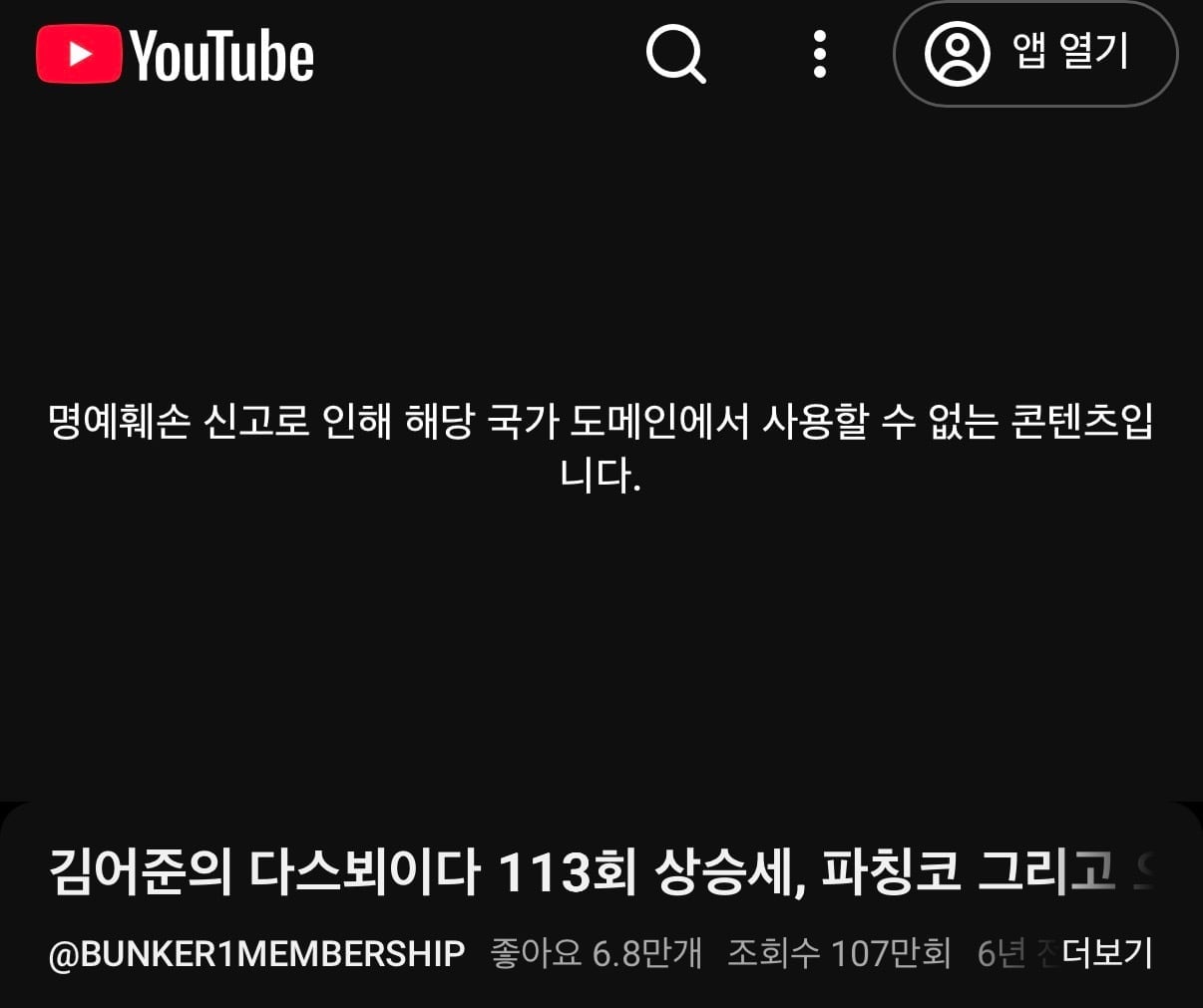 유튜브, ‘가짜뉴스법 신고 1호’ 김어준 영상 차단