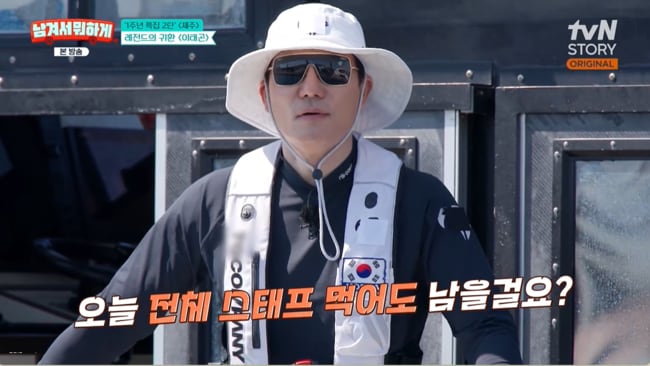 이태곤, 1주년 축하에 '싯가 50만 원' 참돔 투척…"스태프 다 먹고도 남을 것" ('남겨서 뭐하게')