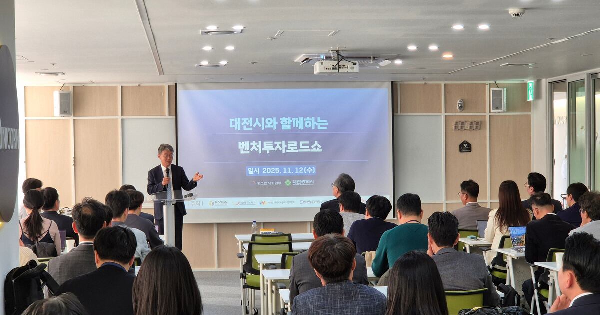 VC협회, 대전서 ‘벤처투자로드쇼’ 개최… 지역 유망 기업 발굴 지원