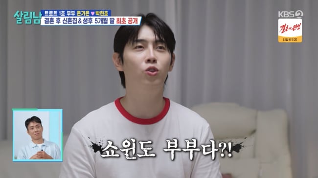 박현호♥은가은, ‘쇼윈도 부부설’ 루머에 억울..“도대체 왜 그러냐” (‘살림남’)