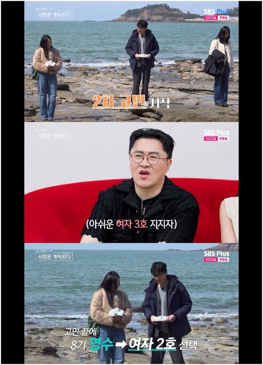 8기 영수, 갈팡질팡하더니 여자 2호 선택···여자 3호 "갈등 필요 없어, 끝이야"('나솔사계')