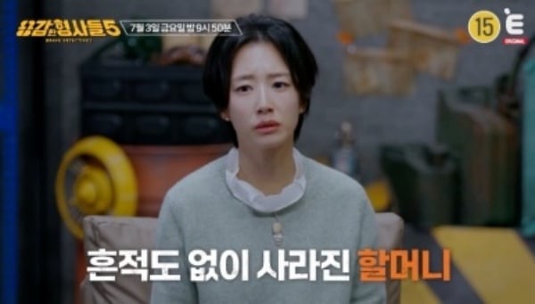 폐지 줍는 할머니, 알고보니 엄청난 자산가..실종된 이유는? ('용감한 형사들5')