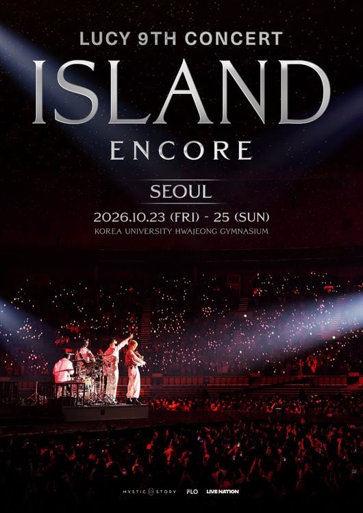 루시, 앙코르 콘서트 오늘(23일) 개최..독보적 라이브 선사