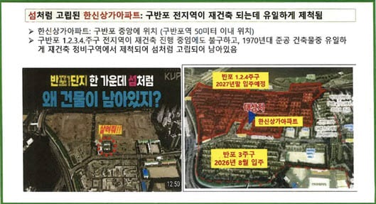 "우리도 30억 아파트 달라" 반포 10만평 재건축에 상가아파트 생떼