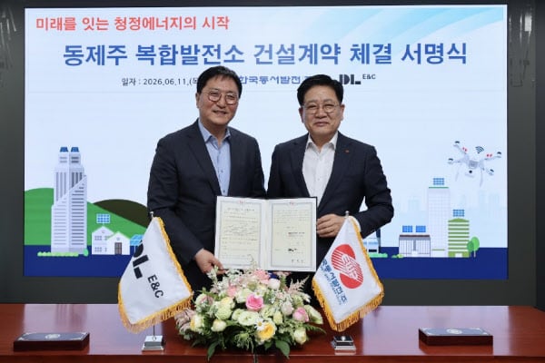 DL이앤씨, '청정수소 발전' 가능한 동제주 복합발전소 수주