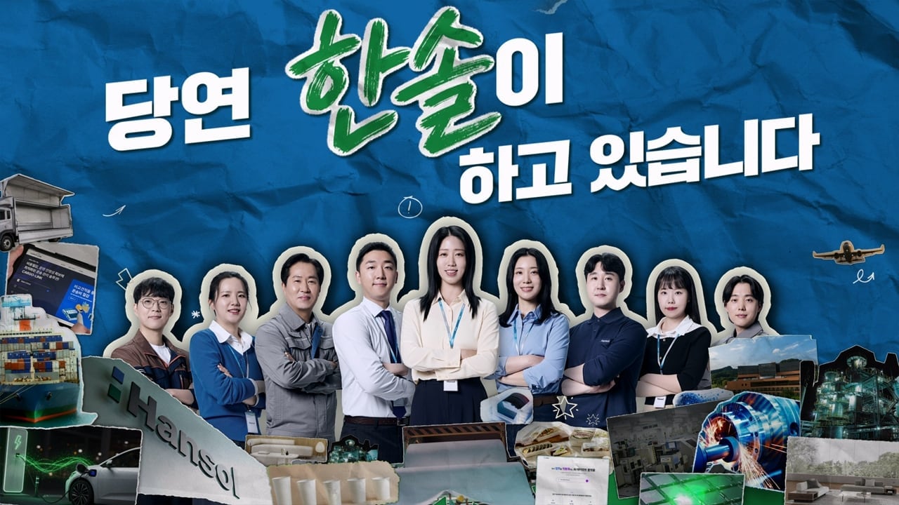 대홍기획 제작 ‘당연, 한솔이 하고 있습니다’ 조회수 1100만 돌파