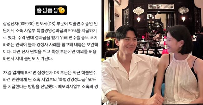 '이현이♥' 홍성기, 'S전자' 부장 되더니..'수억대' 성과급 받는다 "충성충성"