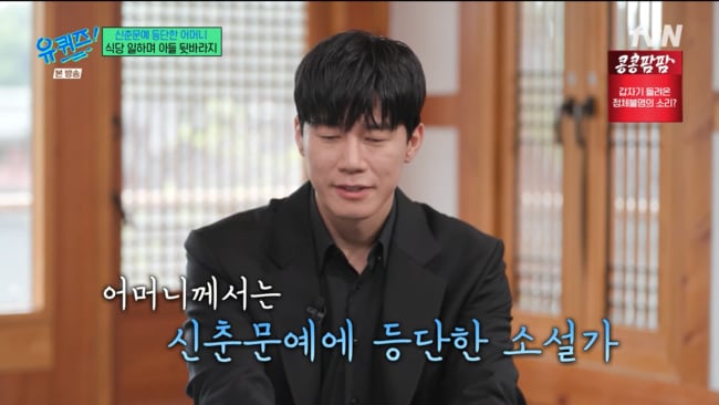 '신춘문예 소설가' 母가 식당·호프집으로 향한 이유…김무열 "내가 이기적이었다" ('유퀴즈')