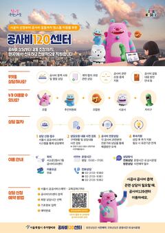 서울시, 재건축 공사비 갈등 전담 ‘공사비120센터’ 운영