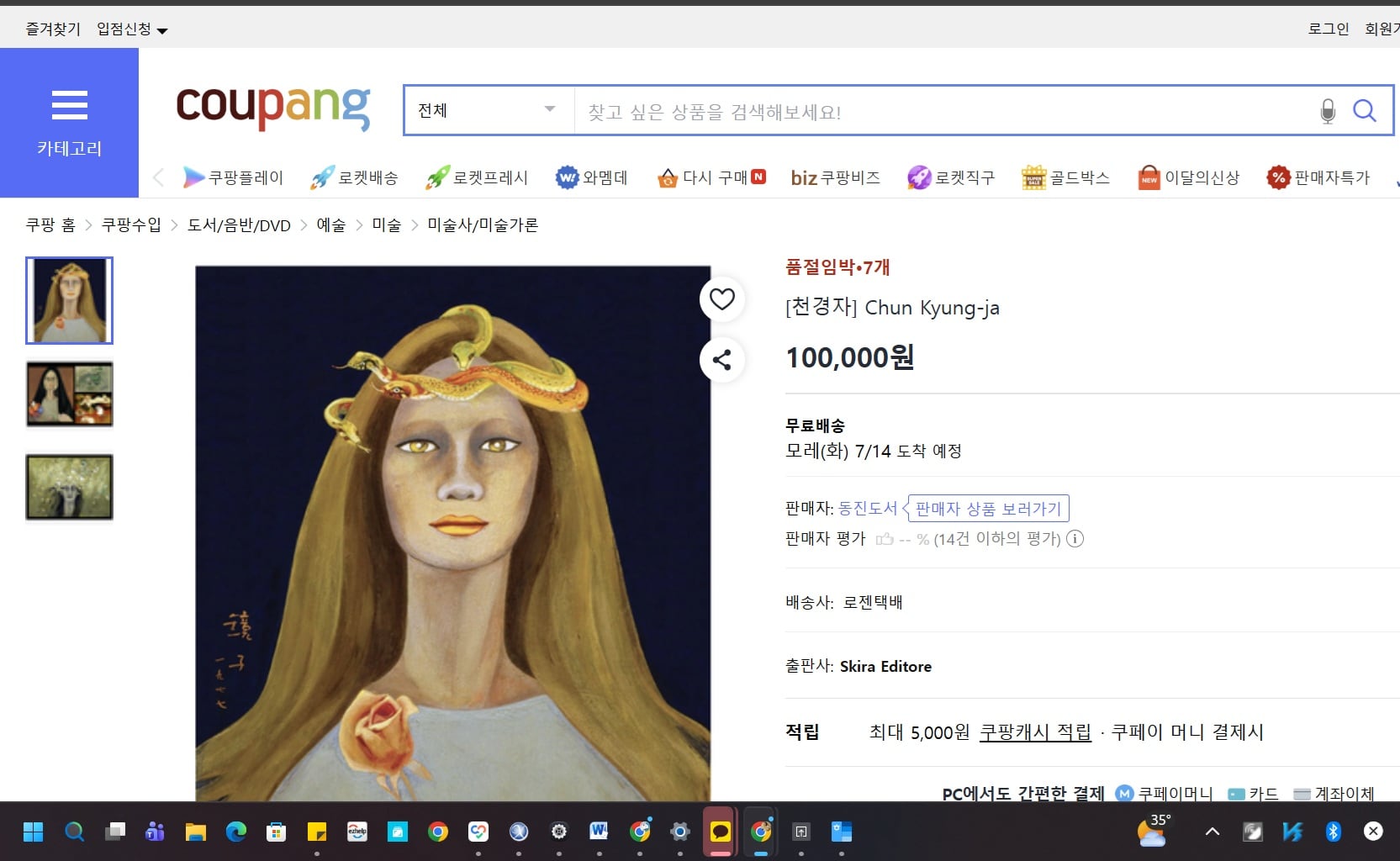 천경자 유족-서울시, 작품 사용료 분쟁...작품 93점이 서울시 소유