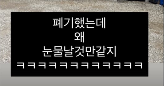 랄랄 굿즈 전량 폐기 관련 이미지