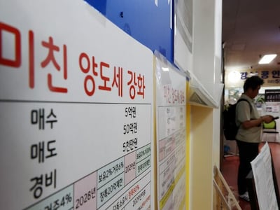 지난 8월 6일 서울 반포의 한 부동산 업체에 게시된 양도세 관련 요약문 모습. 사진=뉴시스